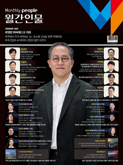 Title details for Monthly People(월간인물) by Monthly People Inc. - Available